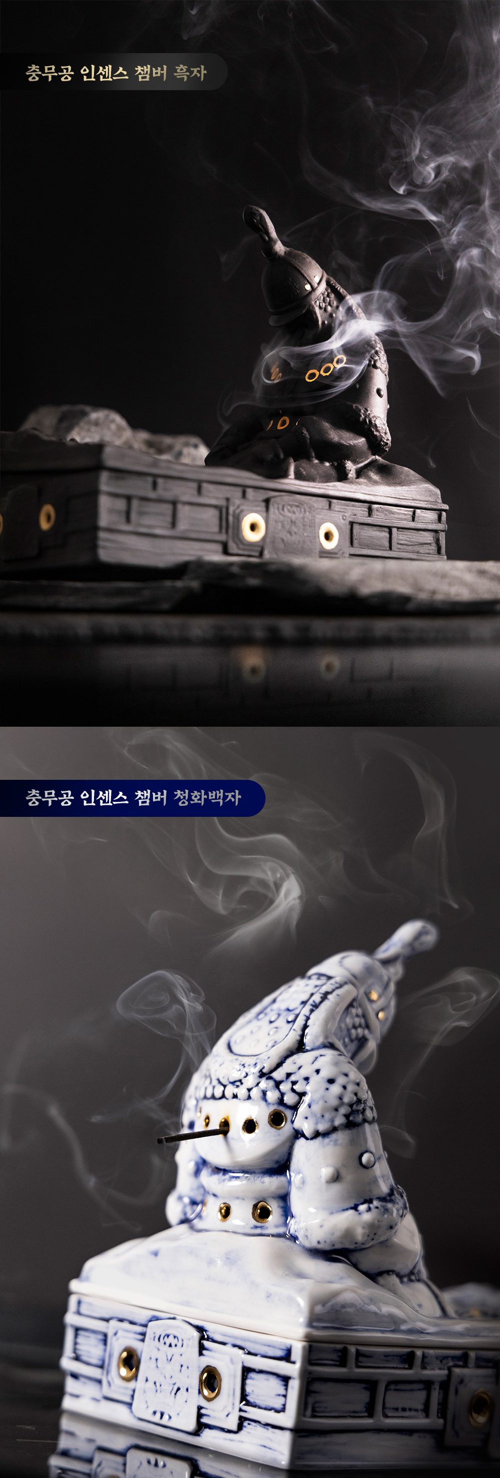 충무공 인센스 챔버 흑자와 청화백자