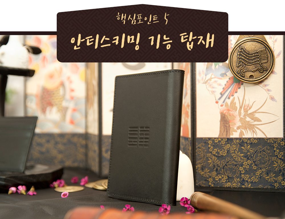 안티스키밍 필름이 내장된 가죽 여권케이스