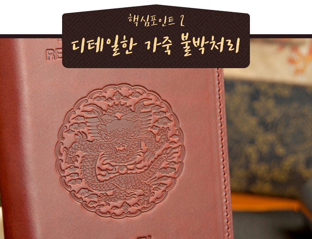 가죽 여권케이스 전면의 오조룡 압박